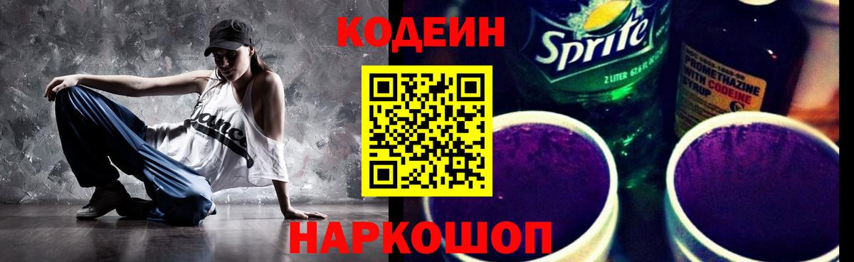 Калуга  Кодеин напиток Lean (лин)  Вход с VPN  Codein Purple Drank 