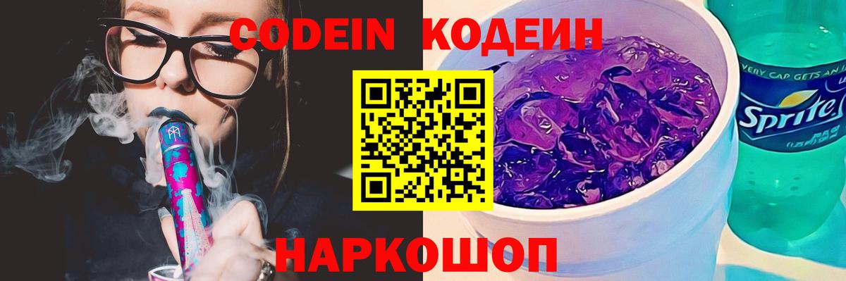 Кодеиновый сироп Lean напиток Lean (лин)  Калуга 